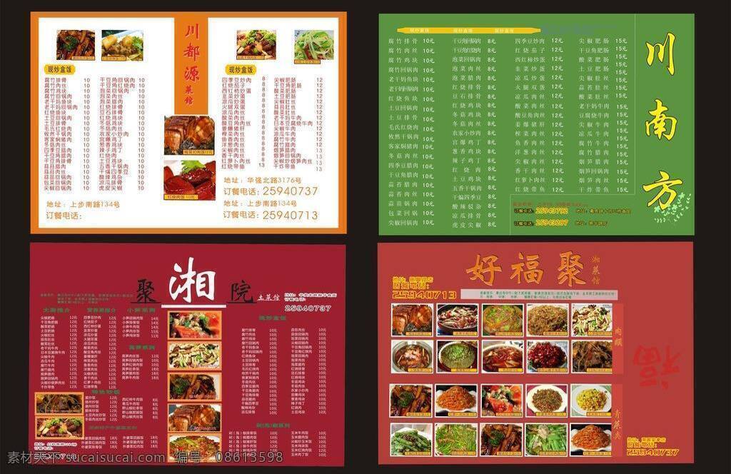 菜单免费下载 菜单 平面 平面设计 模板下载 矢量 杂志 加速 画册 菜谱 封面