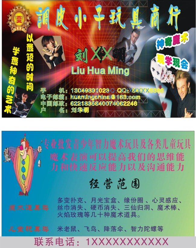 玩具魔术名片 魔术师 玩具 矢量 魔术 名片 模板下载 魔术名片 八度魔术 传播文化公司 八度 工作室 魔术俱乐部 原创设计 原创名片卡
