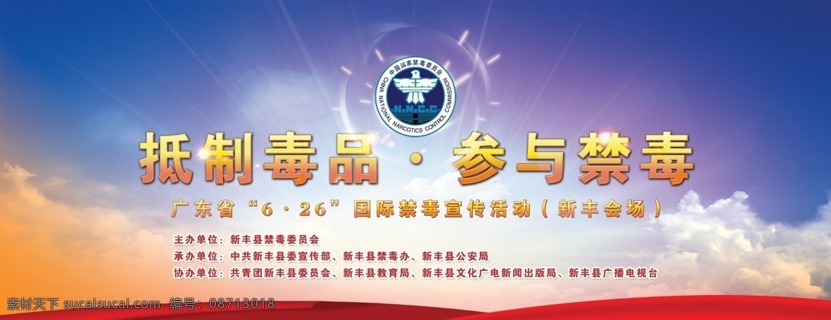 抵制毒品 参与禁毒 世界禁毒日 毒品 禁毒 世界无毒日 背景 海报 户外 灯 布 led 屏幕 文化艺术 节日庆祝