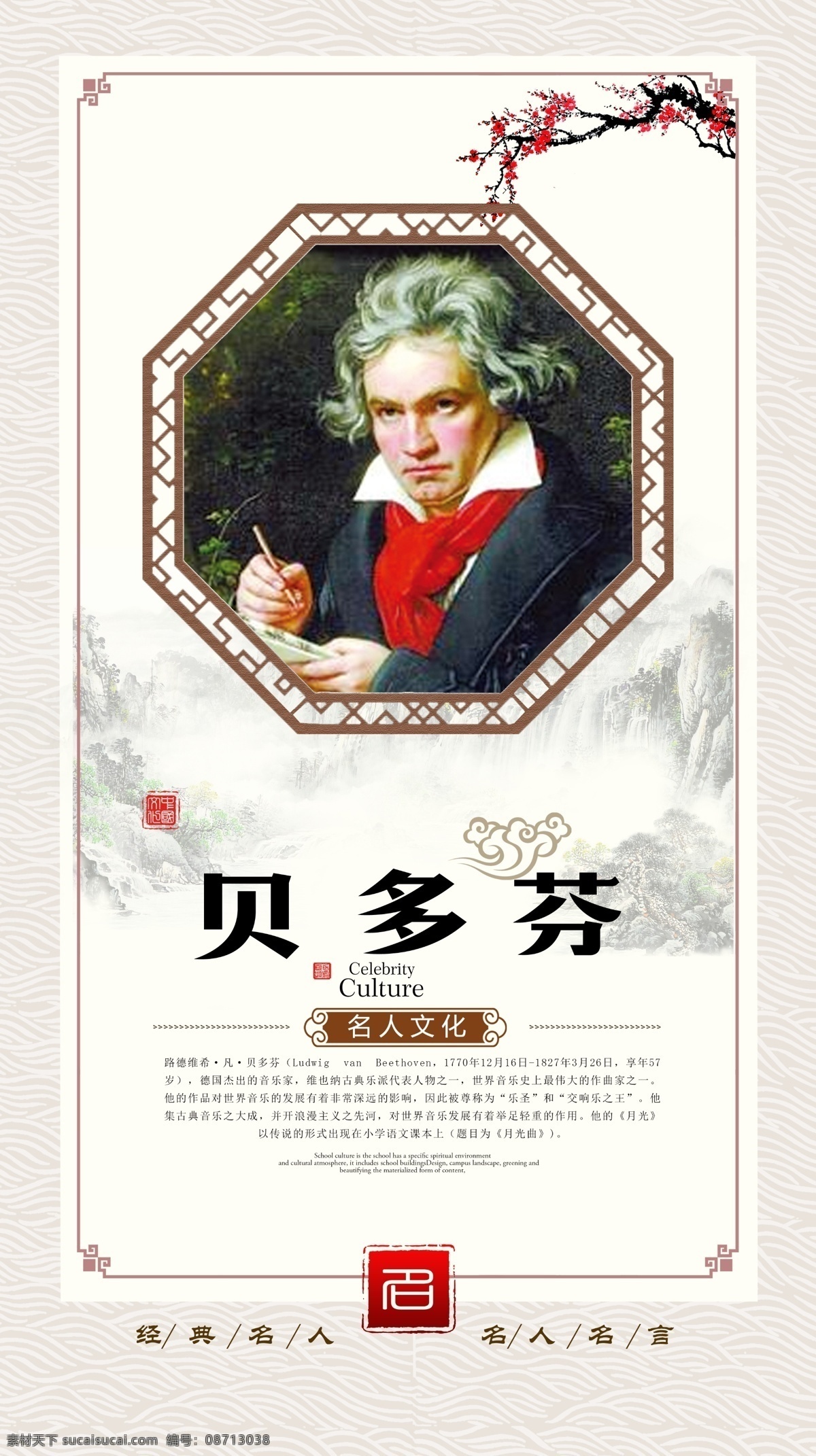 名人简介展板 贝多芬 名人名言大全 初中名人名言 高中名人名方 小学名人名言 中国名人名言 名人名言展板 名人名言挂画 名人名言挂图 校园名人名言 名人名言装饰 名人名言文化 名人名言简介 教室名人名言 班级名人名言 伟人名人名言 诗人 诗人展板 诗人挂画 书店挂画 学校名言警句 名人名言格言 名言警句 教师名人标语