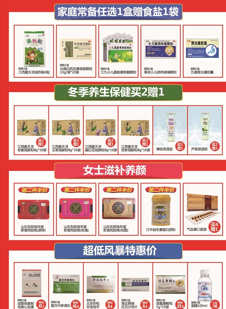 药店 新年 元旦 dm 单 页 药店新年 元旦dm单页 活动单页 dm单 喜庆dm单