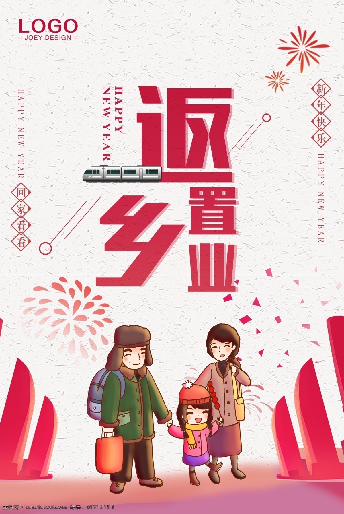 返乡购房 春节返乡 安心购房 春节返乡置业 春节返乡购房 回家过年 过大年 新年 春节购房海报 新年购房海报 元旦 2017 鸡年 购房宣传单 购房dm 购房传单 购房活动 岁末返乡 购房 置业 微信 海报 活动 新年购房
