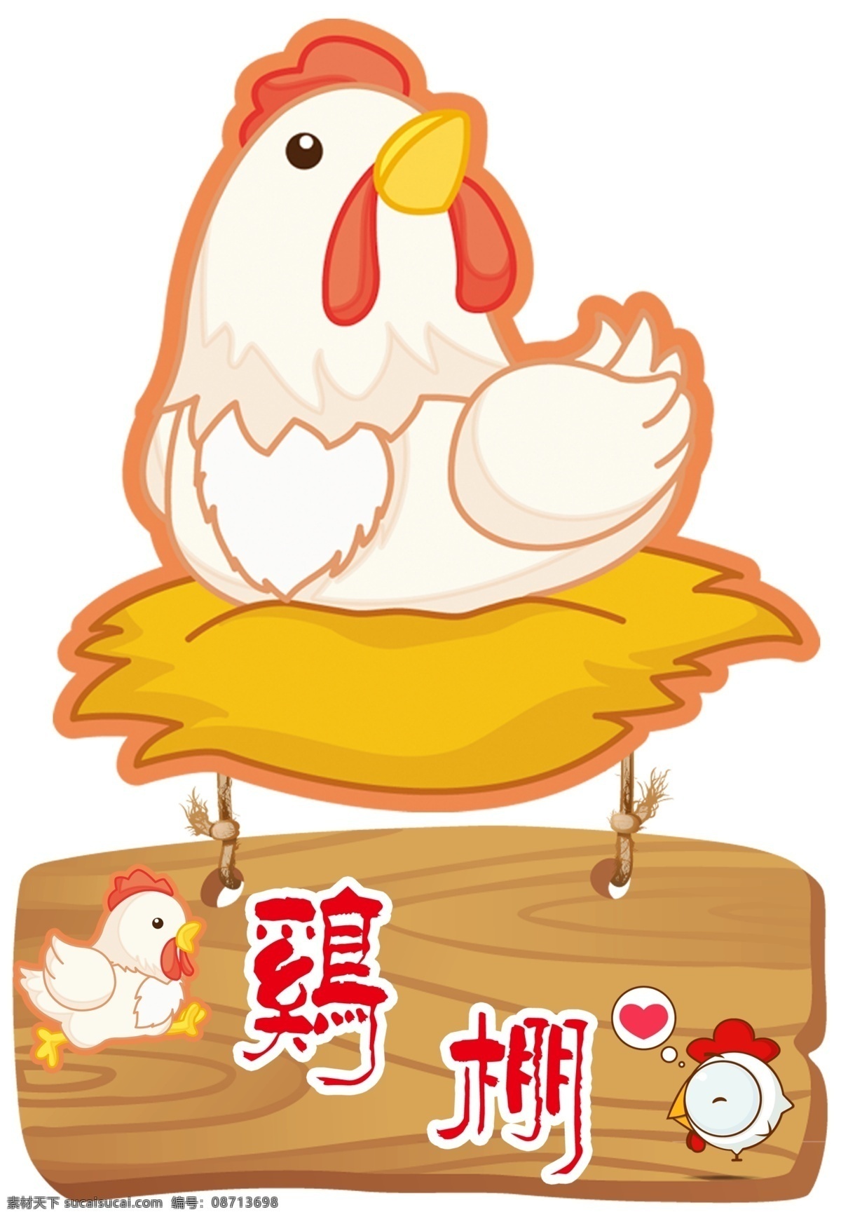卡通 鸡 草 麻绳 母鸡 木板 卡通小小 psd源文件