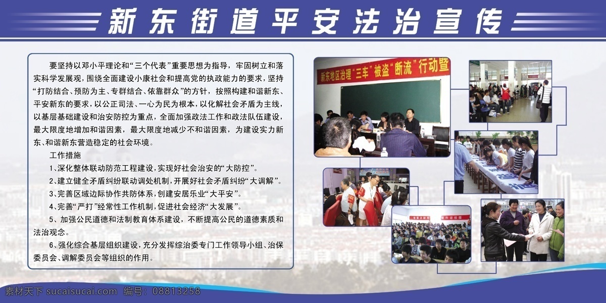 蓝色 三个代表 源文件库 展板 法治 宣传 模板下载 法治宣传展板 平安法治宣传 邓小平理论