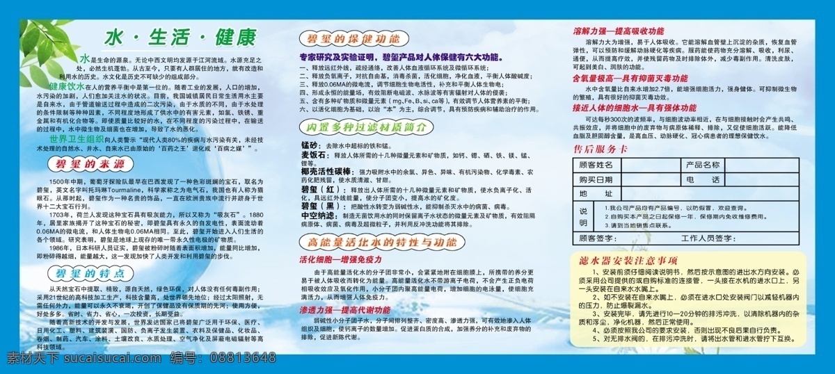 托 玛 琳 分层 绿色 绿叶 水背景 宣传三折页 源文件 托玛琳 psd源文件