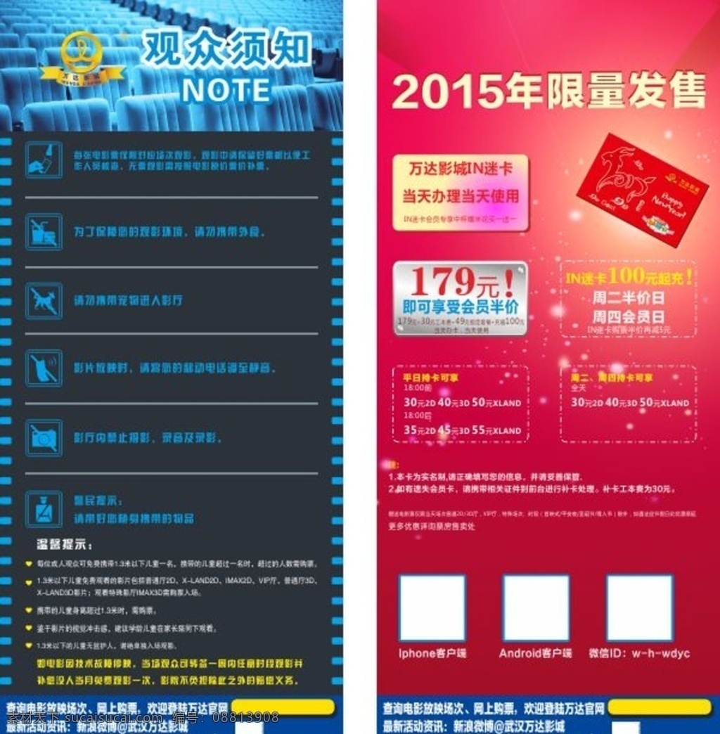 电影优享卡 影讯墙 观影须知 上楼指引 指引 影讯 10月 乔布斯 圣诞 影城活动设计 促销 优享卡 合理 优惠 电影票 广告展板 招贴设计