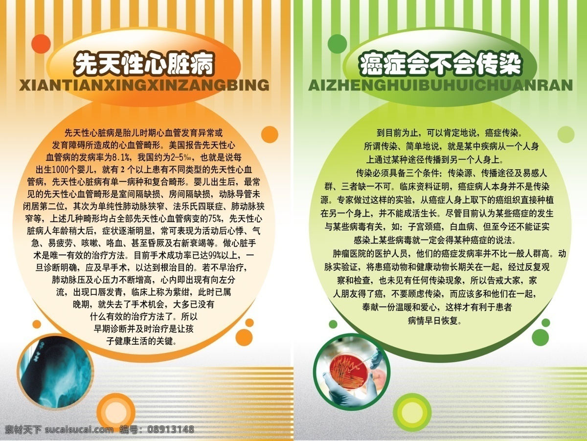 医院 宣传画 源文件 心脏病 癌症 宣传 橙色 健康宣传 绿色 医院宣传 医院宣传单 医院宣传模板 先天性心脏病 医风 展板模板 宣传海报 宣传单 彩页 dm