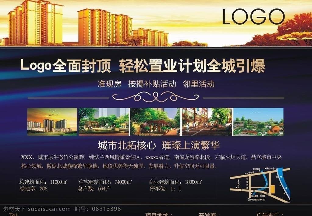 大气 房产 海报 模板 典雅底纹 房产海报模板 豪华 展板 金壁辉煌 矢量cdr 矢量 其他海报设计