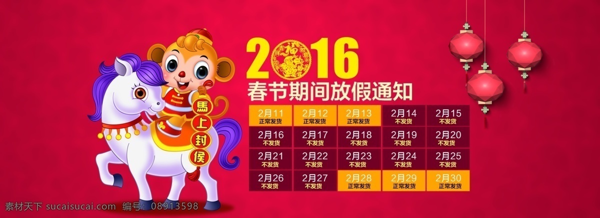 淘宝 2016 春节 放假 通知 海报 淘宝素材 淘宝设计 淘宝模板下载 红色