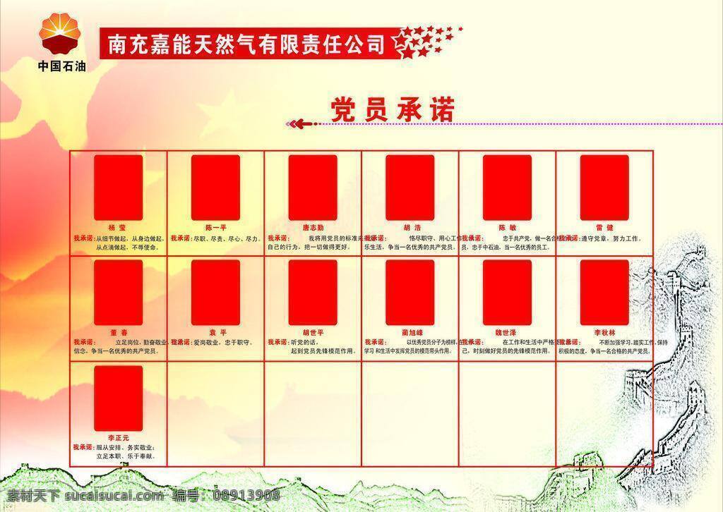 党员 活动室 长城 党员活动室 展板 红旗 天然气 小标题 展板模板 中国石油 党员承诺 矢量 其他展板设计