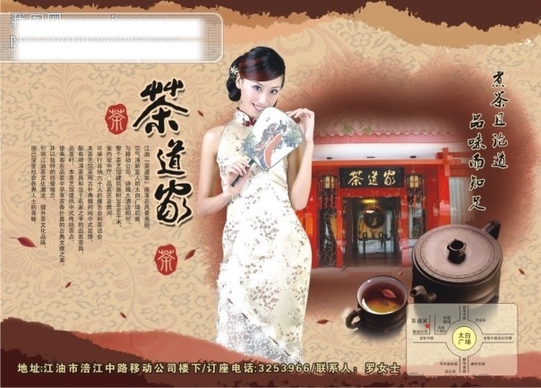 茶文化 茶道 矢量 矢量图 茶道家 其他海报设计