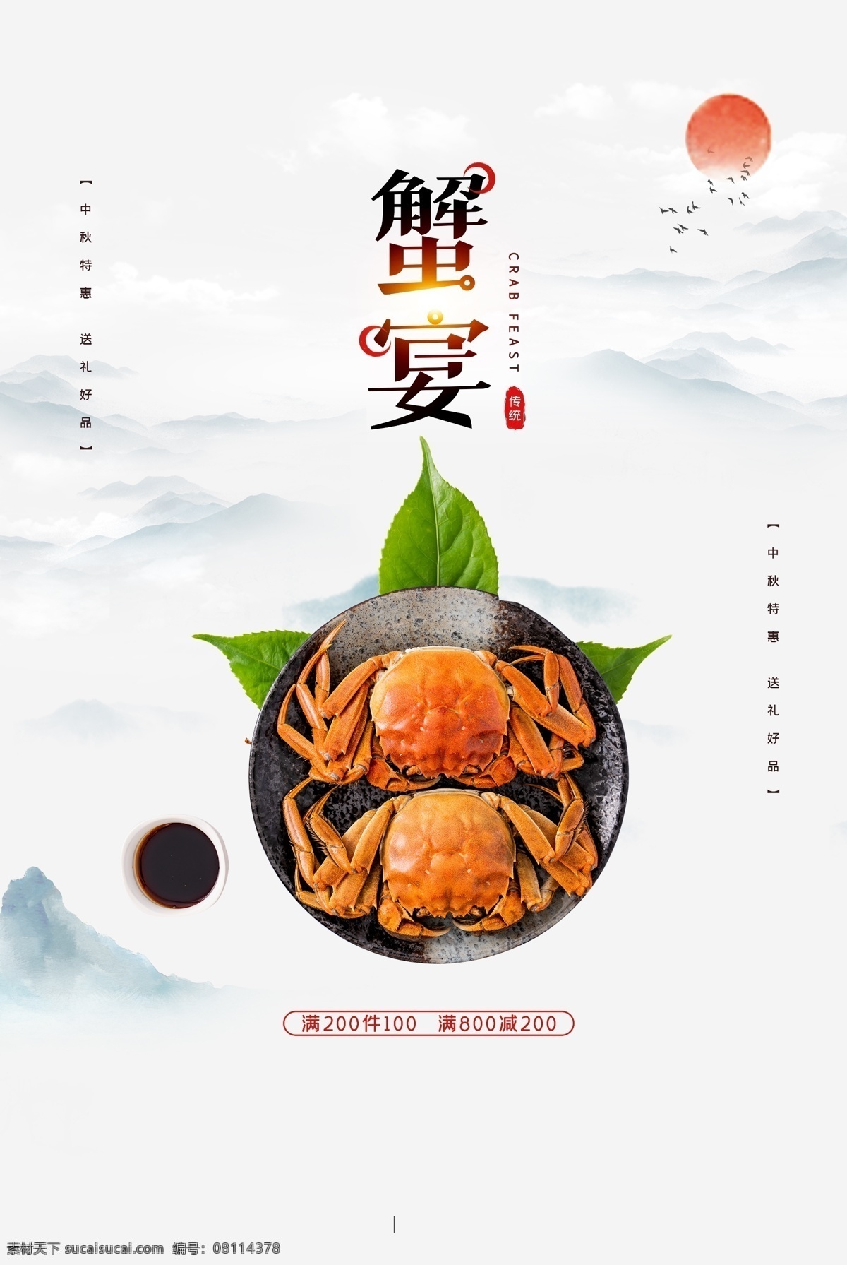 大闸蟹图片 大闸蟹 大闸蟹海报 大闸蟹展板 阳澄湖 阳澄湖大闸蟹 金秋大闸蟹 大闸蟹促销 大闸蟹展架 大闸蟹跳屏 大闸蟹页面 大闸蟹首页图 大闸蟹淘宝 大闸蟹京东 大闸蟹天猫 大闸蟹素材 大闸蟹宣传图 大闸蟹活动 大闸蟹详情页 大闸蟹宣传单 大闸蟹卡片