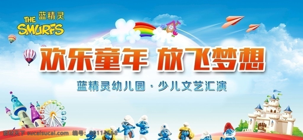 蓝精灵图片 蓝精灵 卡通 六一儿童节 文艺汇演 童年 少儿活动 城堡 彩虹 云彩 广告设计图