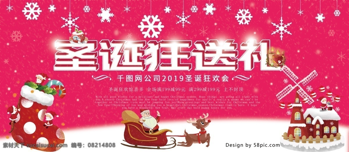 2019 粉色 温馨 圣诞 狂 送礼 展板 圣诞节快乐 喜庆 圣诞老人 雪地 圣诞狂送礼 圣诞晚会 圣诞苹果 圣诞袜子