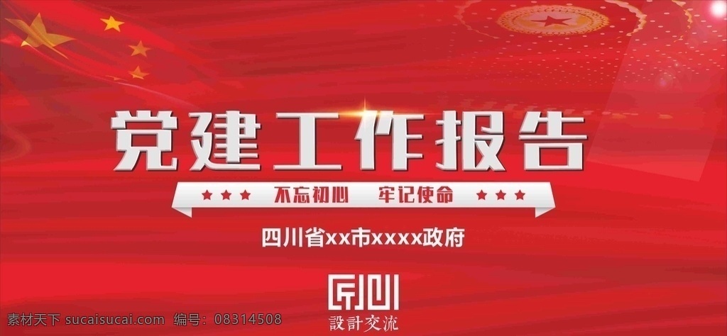 党建背景 党建 党建口号 政府 舞台 党建标语 党建展板 海报 党建文化 党建宣传标语 党建宣传口号 党建宣传展板 党建宣传 党建模板 党 党支部 党政 机关单位 社区党建 党员口号 党员 党员展板 基层组织 党员干部 党建文化标语 党支部标语 板展背景 党建展板设计 党背景 党模板