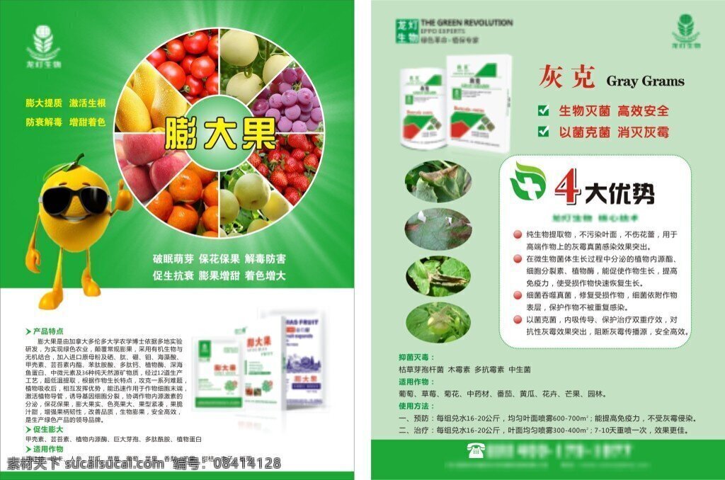 农业单页 产品单页 农药单页dm 产品宣传页 水果单页 单页设计 简洁单页 cdr矢量