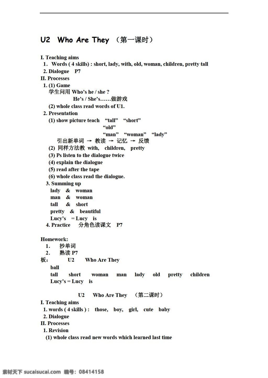 三 年级 下 英语 u2 who are they 教科版 三年级下 教案