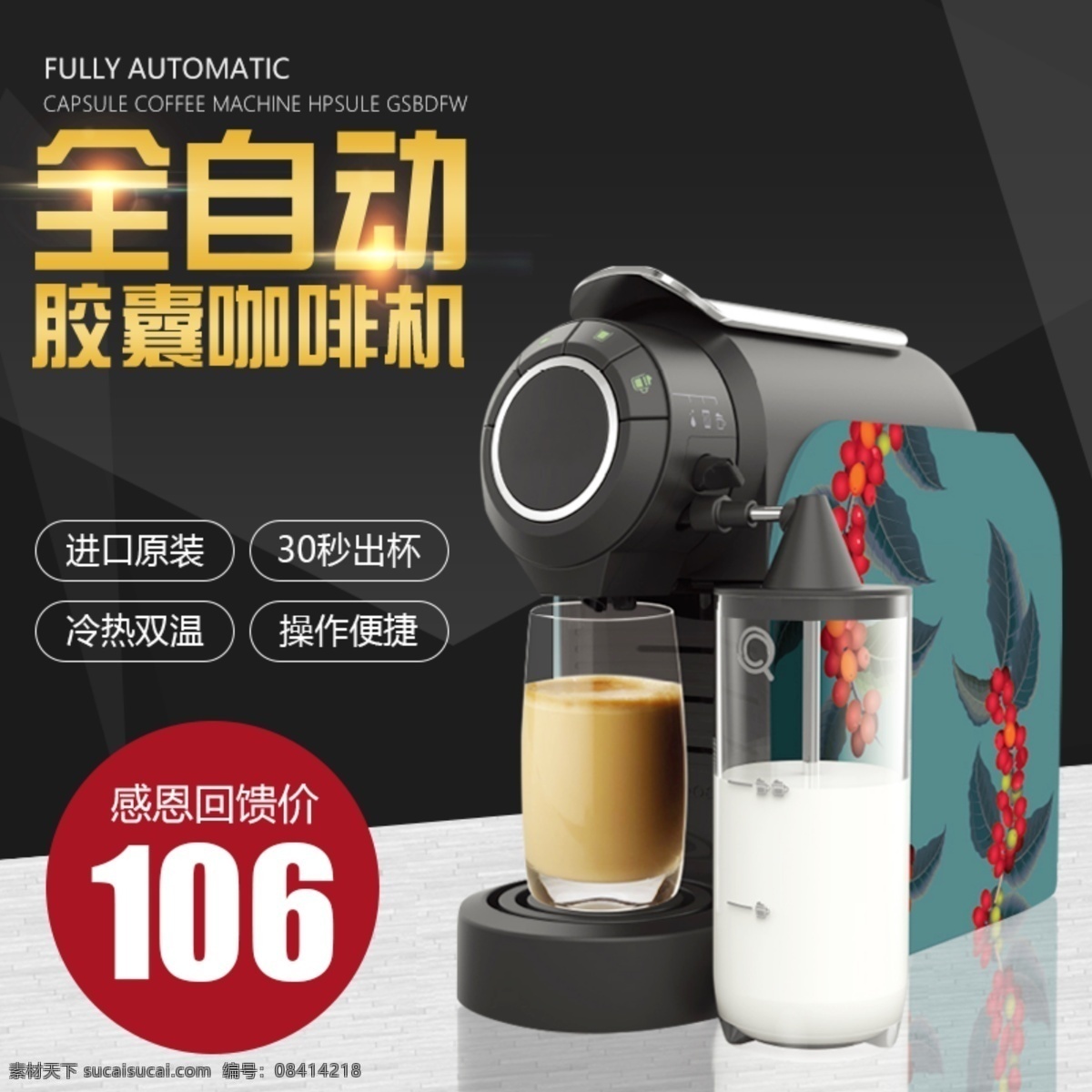 咖啡机 牛奶 机 高端 神秘 主 图 直通车 牛奶机 主图
