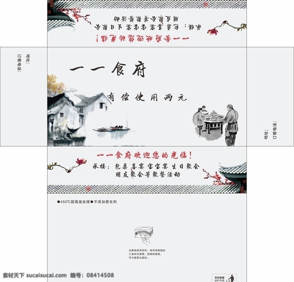 复古 饭店 抽 纸盒 平面图 饭店抽纸盒 食府 抽纸盒设计 纸巾盒设计 抽纸盒平面图 广告抽纸盒 屋檐 瓦房 梅花 船 包装设计