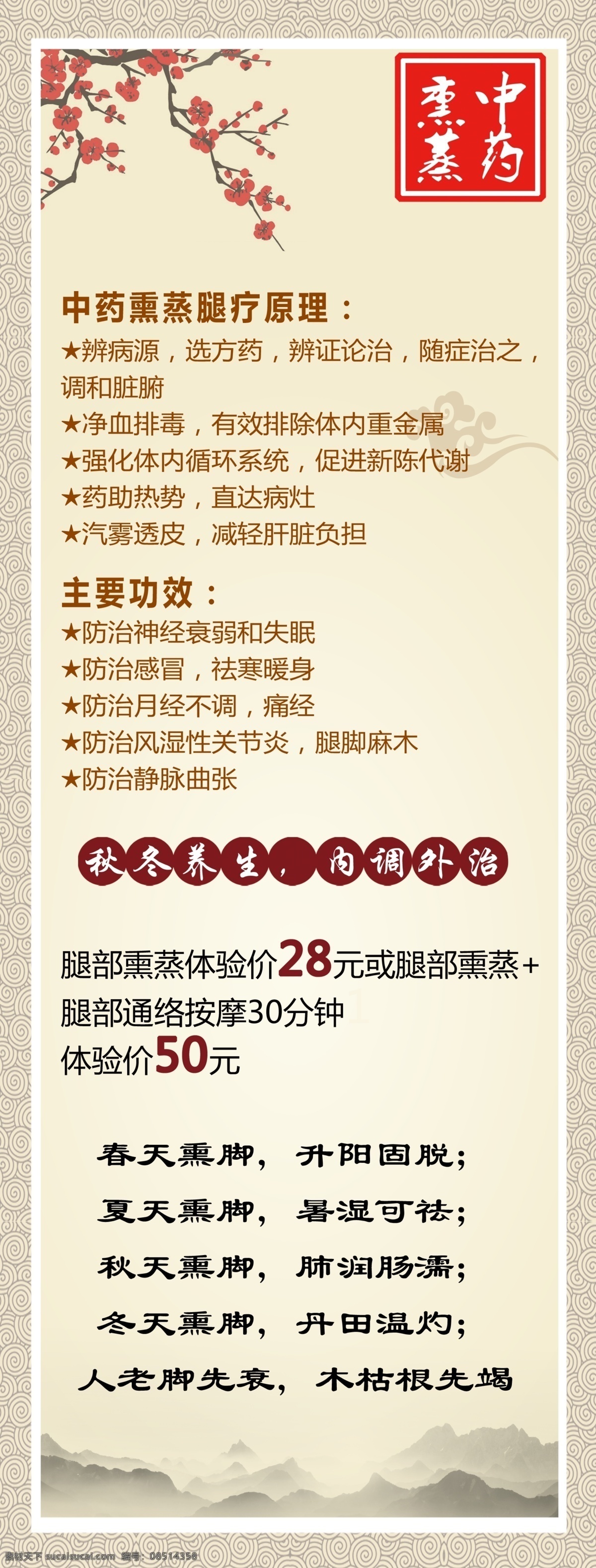 养生展架 足浴展架 酒店展架 养生海报 足浴海报 酒店海报 艾灸展架 艾灸海报 spa展架 瑜伽理疗 梅花 秋冬养生 展架 展板模板
