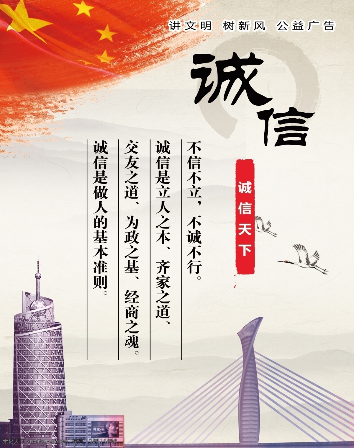 诚信图片 诚信 诚信天下 诚信赢天下 诚信为本 诚信展板 诚信海报 诚信是金 诚信企业文化 诚信素材 诚信中国 诚信宣传标语