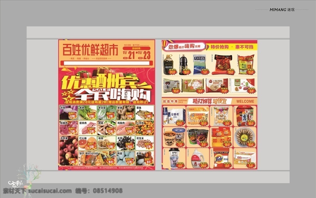 超市 宣传单 超市宣传单 dm单 中秋dm单 双十一dm单 双十二 超市促销 超市周年庆 超市2周年庆 周年庆传单 感恩回馈 五一dm单 新春特卖会 端午节dm单 开业传单 会员 专 享 dm 单 开业 超市开业 盛大开业 特惠风暴 生活广场 购物广场 店庆活动策划 店庆宣传单 店庆海报 感恩节宣传单 印刷宣传