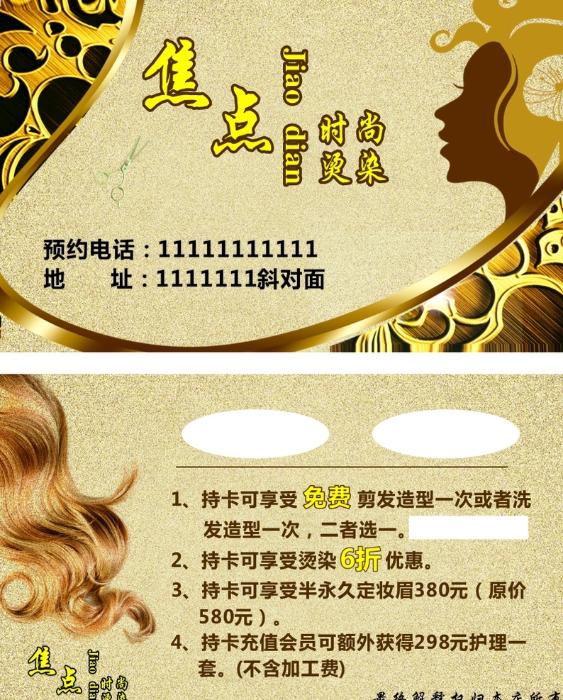 焦点造型名片 美容 美发 名片 造型 理发 名片卡片