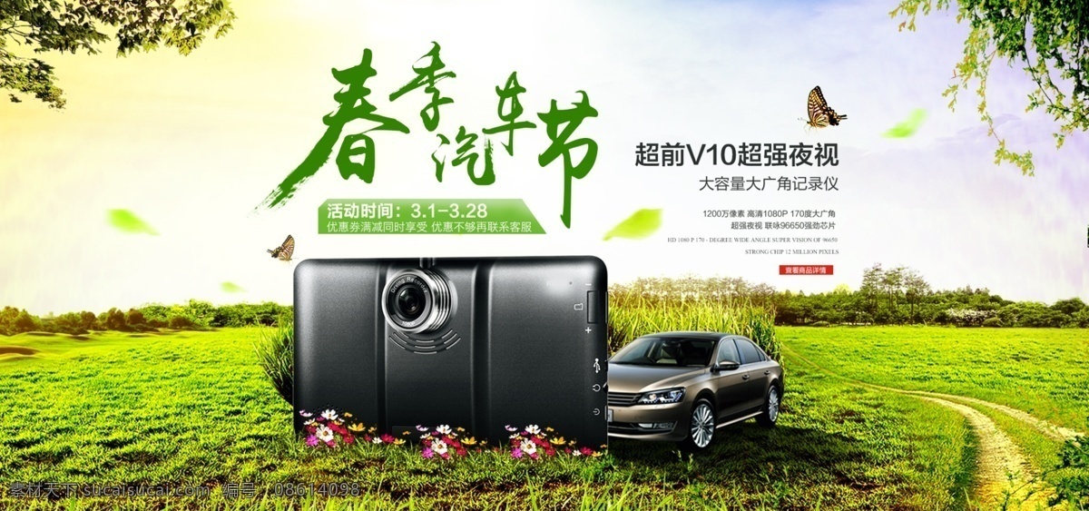 汽车 行车 记录仪 电商 海报 汽车用品 行车记录仪 黑色 天猫 春季活动 汽车节