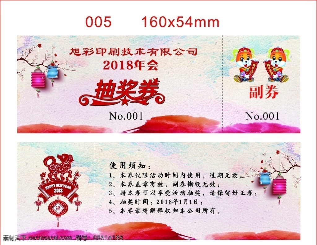 活动 抽奖 专用 券 现场 入场券 年会 入场 抽奖券 副券 可抽奖