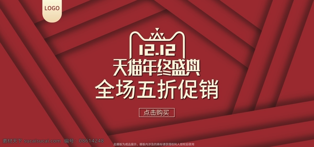 红色 大气 立体 双十 二 banner 备战 发光 金色 淘宝 促销 海报 活动 轮播 深色 双十二 电商 海报字体 渐变字体 艺术字 优惠 双12来了 淘宝双12 双12海报 双12模板 天猫双12 双12促销 双12宣传 双12广告 促销设计 分层素材 分层
