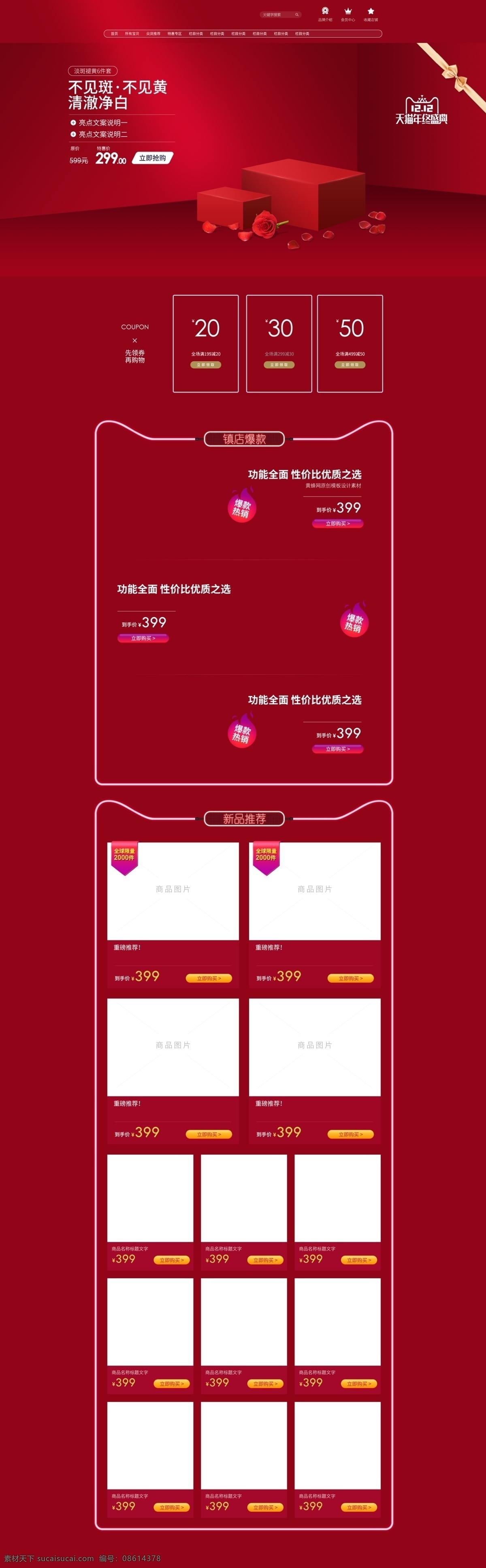 双十 二 化妆品 红色 店铺 淘宝 首页 模板 双十二首页 化妆品首页 店铺首页 淘宝首页 立体空间 玫瑰花 优惠券 首页排版