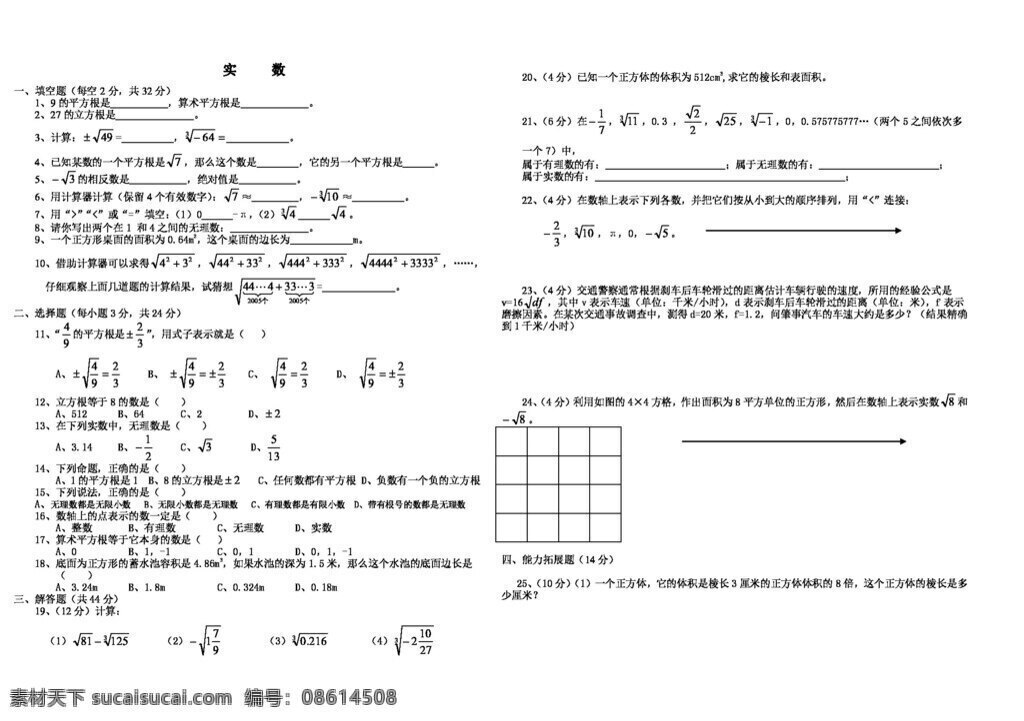 数学 七 年级 下 实数 测试 人教版 试题试卷