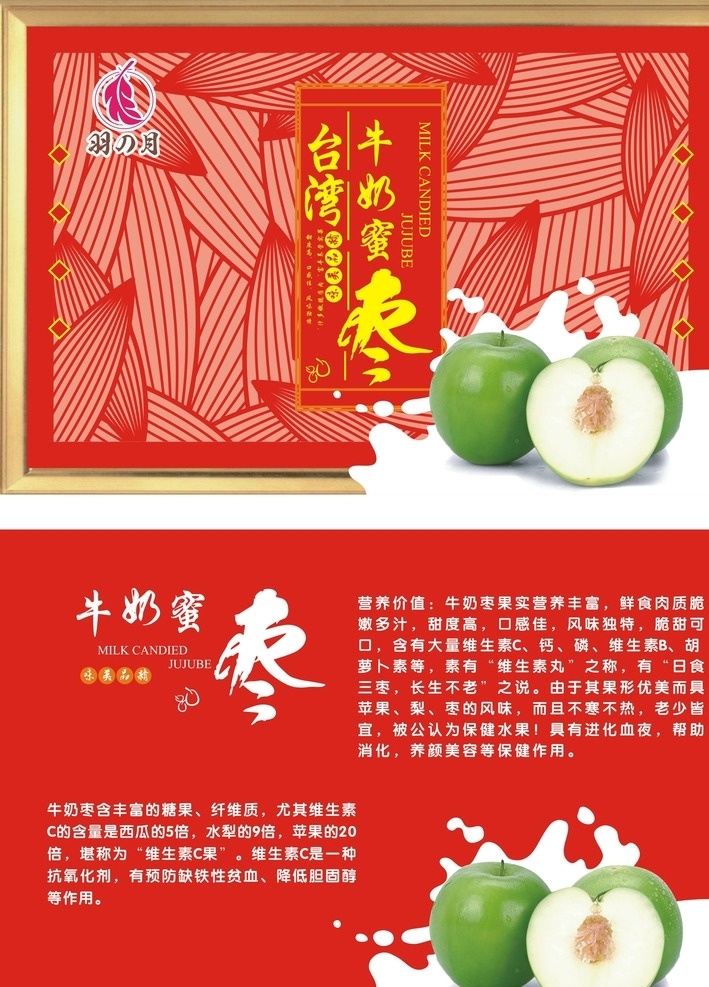 牛奶蜜枣 牛奶枣 美味蜜枣 海报 绿色食品 广告