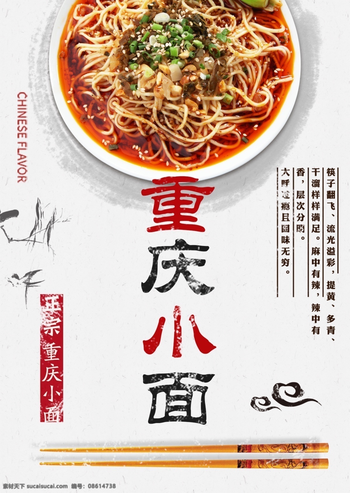 白色 简约 中国 风 重庆 小 菜谱 中国风 面条 小面 麻辣 四川 菜单