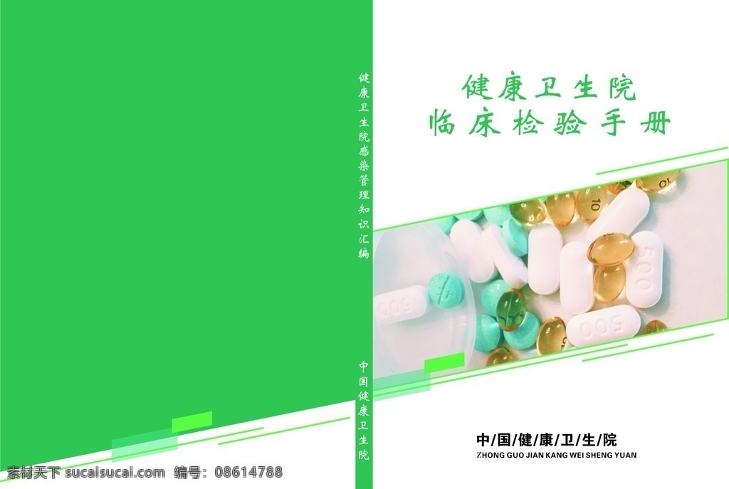 健康 书籍封面 封面 封皮 封面封底 书籍 书 书籍封底 药物 医疗绿色背景 医疗书籍 医疗封面 绿色简单封底 画册设计