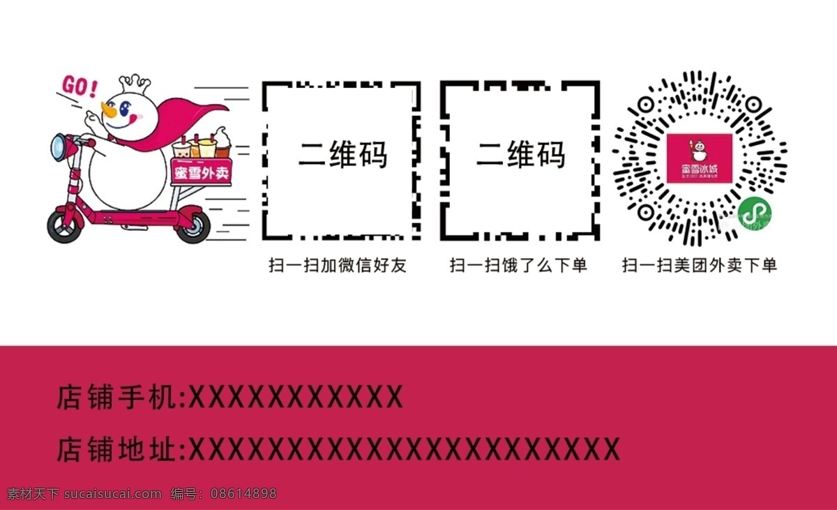 蜜雪冰城 二维码 电话 美团 外卖 生活百科 餐饮美食