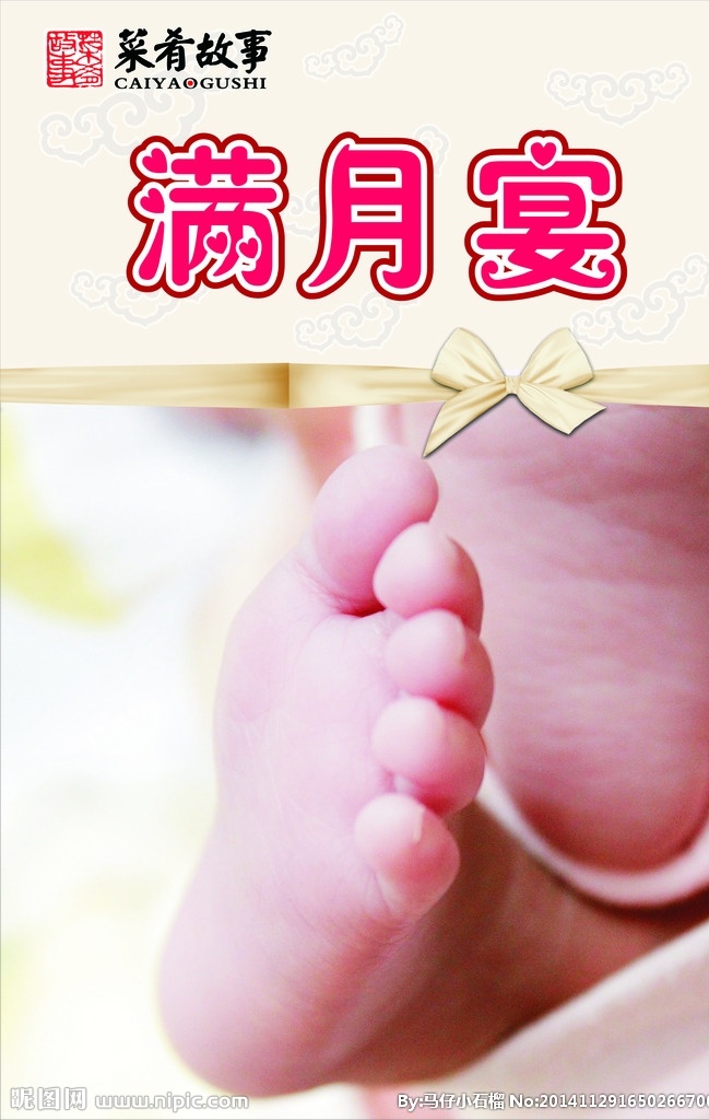 满月宴 满月 宝宝 宴席 婴儿 脚丫子 满月庆典 满月之喜