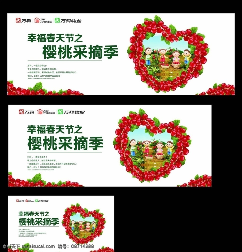 樱桃采摘季 展板 kt版 广告板 喜庆展板 节日展板 板子 海报 矢量