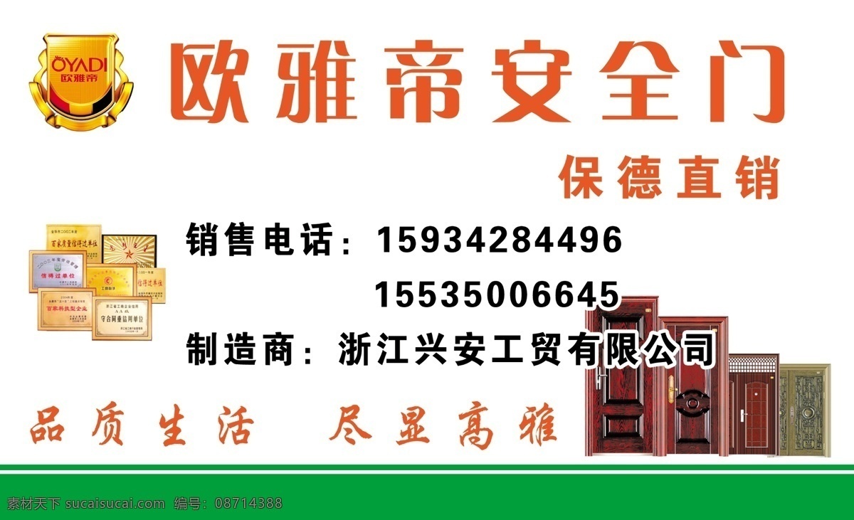欧雅帝安全门 欧雅帝 门 名片设计 名片卡片 广告设计模板 源文件