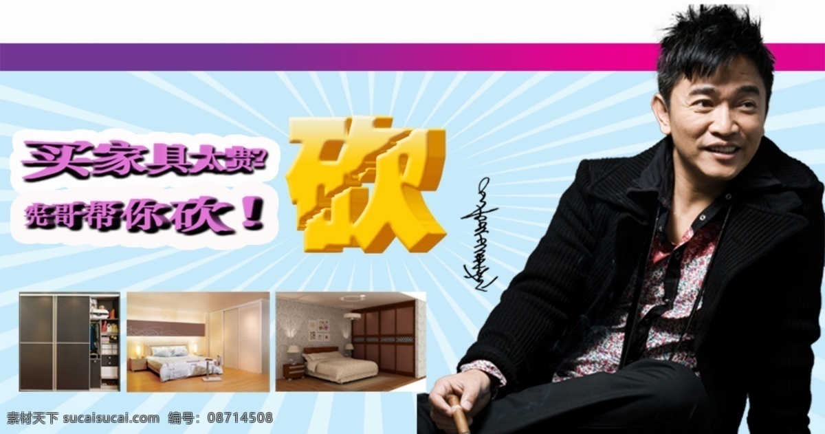 家居 砍价会 网页模板 网页设计 源文件 中文模板 砍价 会 吴宗宪 网页 网页素材