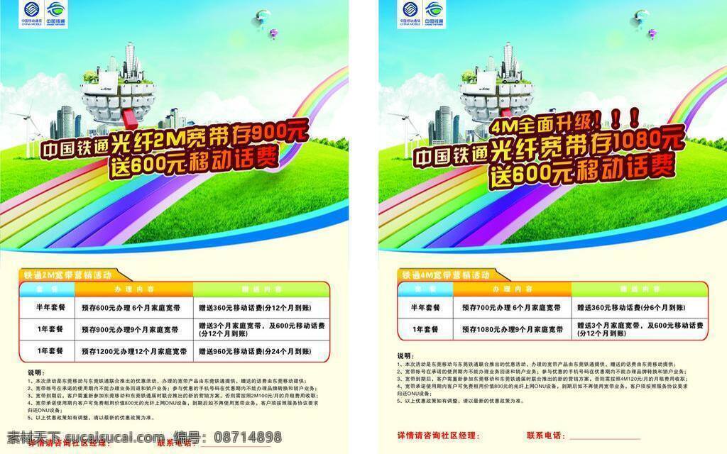 中国 铁通 dm单 dm宣传单 广告 套餐 宣传单 折页 中国铁通 海报 铁通广告 矢量 psd源文件 餐饮素材