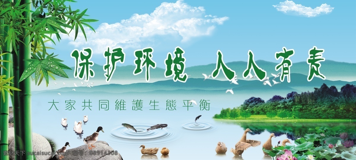 风景 竹子 鸭 荷花 石头 山水 鱼 水 环境 生态 云 湖水 分层素材 分层 源文件