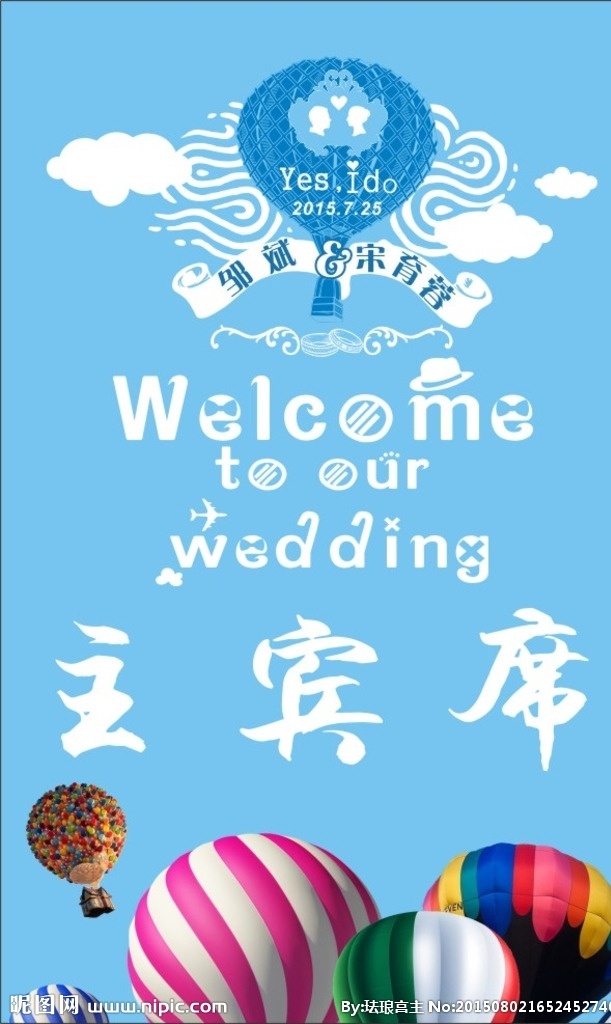 婚礼主宾席卡 主宾席 热气球 云朵 蓝色背景 婚礼婚庆用品 名片卡片