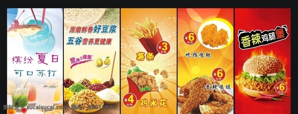 奶茶豆浆 快餐 炸鸡 汉堡 鸡米花 饮料 薯条 鸡腿 奶茶 豆浆 展板 矢量 灯片 广告