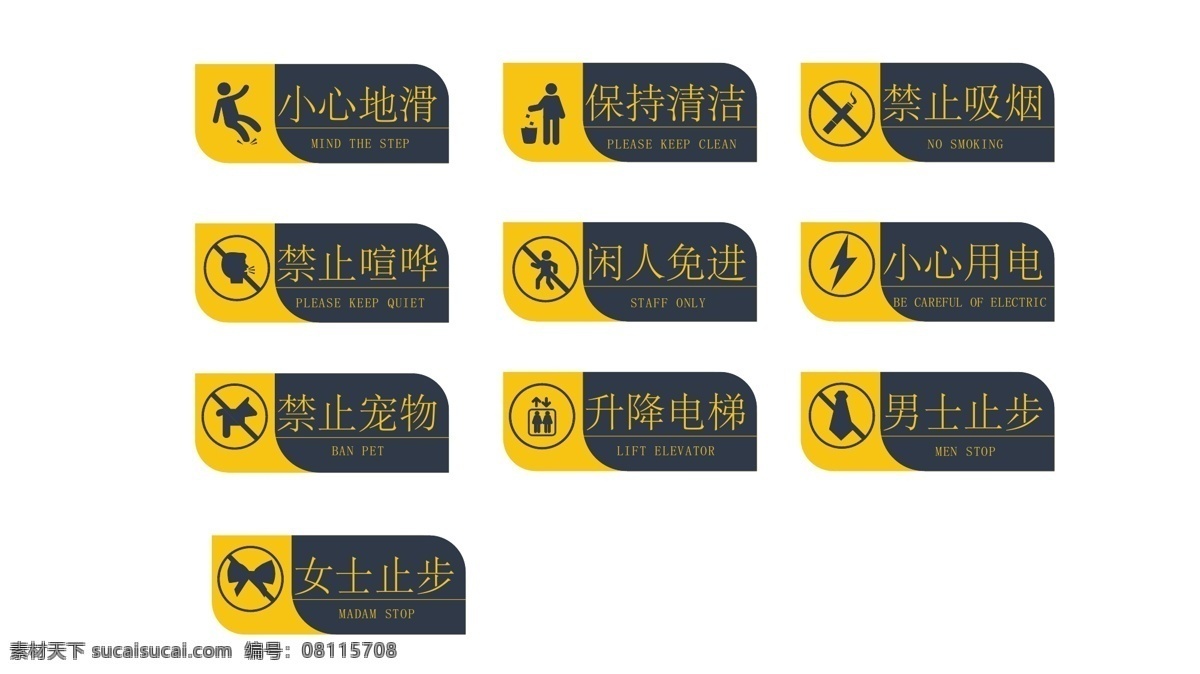 标识 提示 语 标识提示语 黄色 导视 小心地滑 保持清洁 禁止吸烟 禁止喧哗 闲人免进 小心用电 禁止宠物 升降电梯 男士止步 女士止步