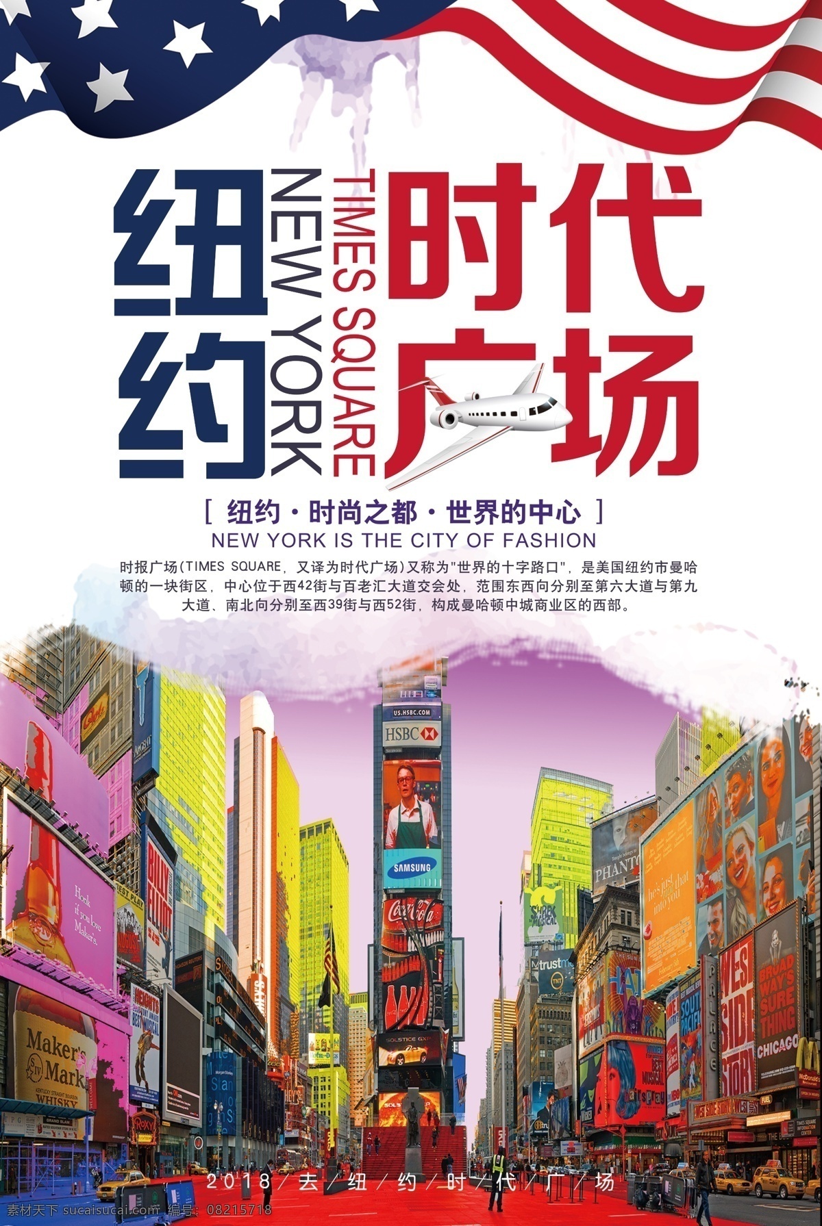 2018 年 蓝色 大气 纽约时代广场 旅游 海报 美国 代购 usa 美国留学 纽约海报 美国旅行社 美国移民 移民美国 纽约帝国大厦 纽约全景 纽约印象 纽约美国机票 纽约签证 国际旅行社 旅游时尚 大气蓝色