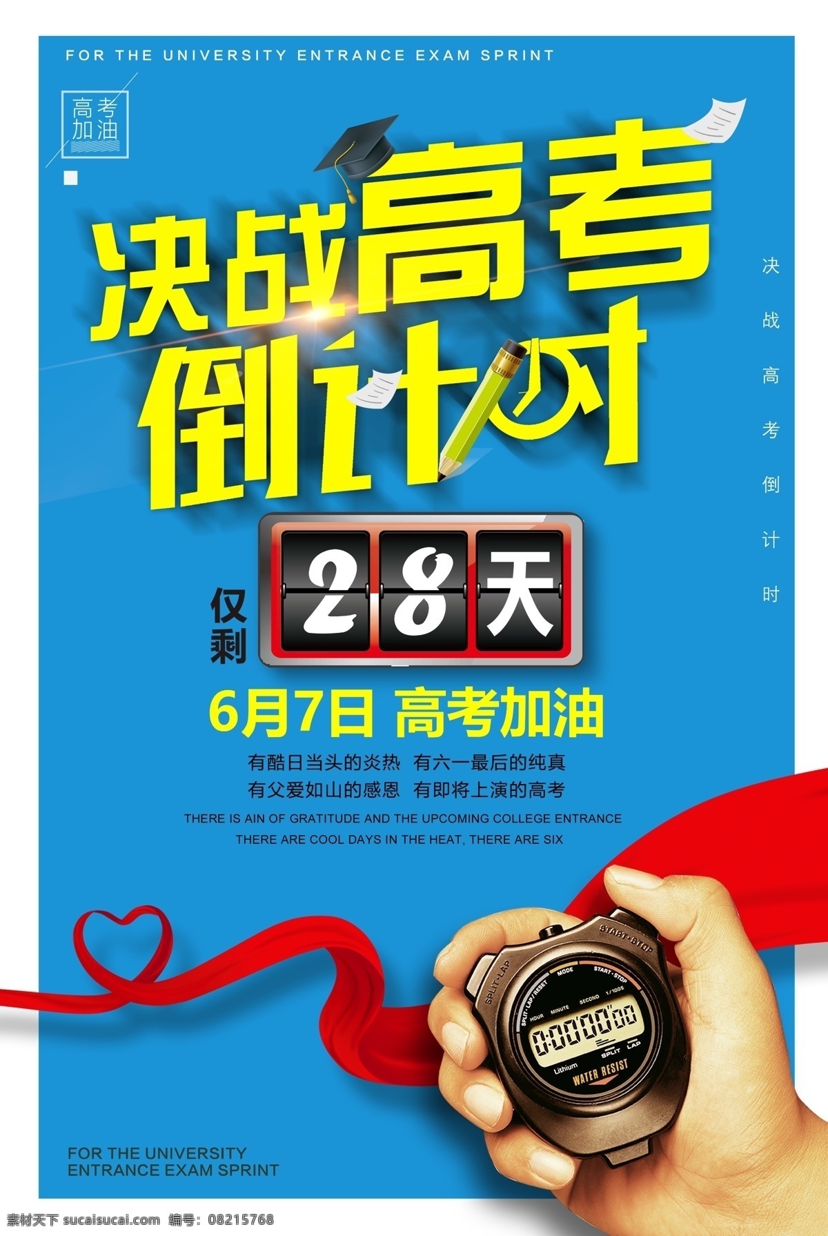 决战 高考 倒计时 校园 海报 展板 海报背景 淘宝海报 创意海报 时尚海报 海报素材 海报模板 卡通海报 模板下载 创意背景 设计创意海报 海报图片 免费 免费模板