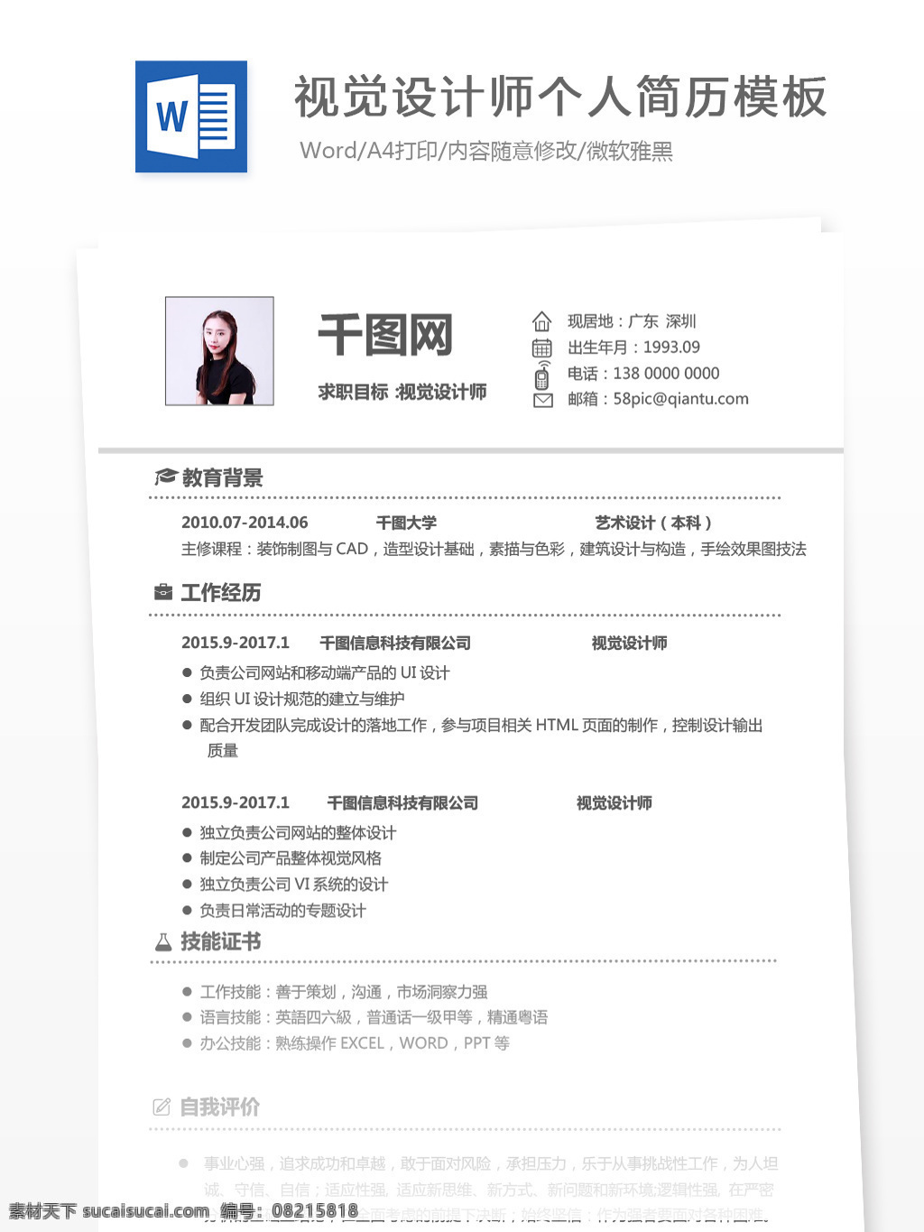 视觉 设计师 简历 个人 介绍 个人简历 简历模板 简约 个人简历模板 求职简历 13年 it 视觉设计 极简 通用简历