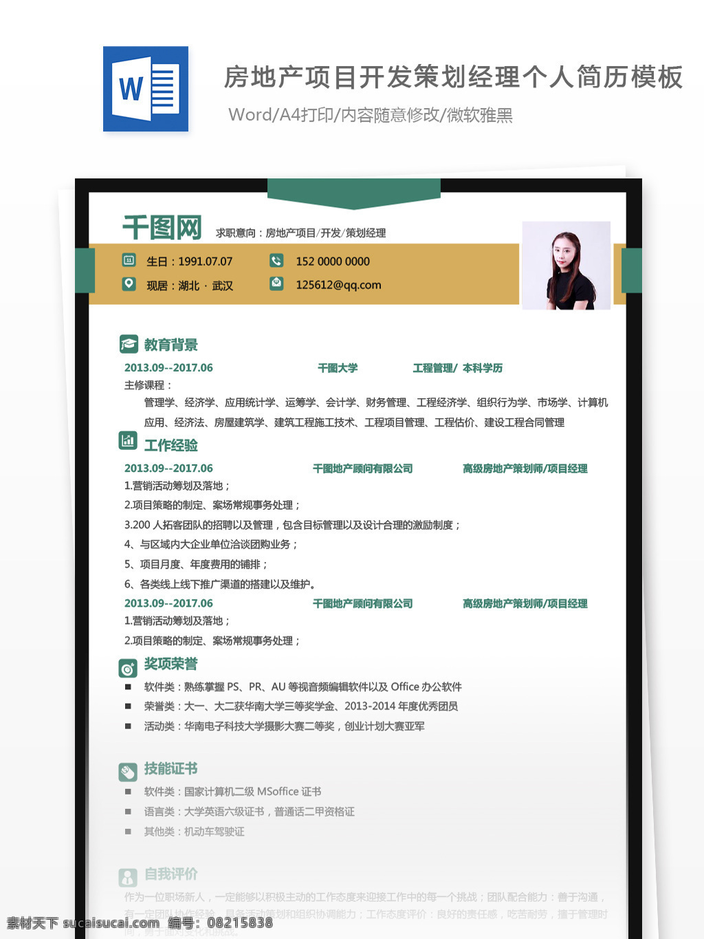王善 房地产 项目开发 策划 经理 个人简历 模板 个人简历模板 简历模板 简历 35年 策划经理 拼色 多彩 稳重