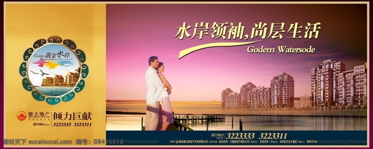 地产 风云 地产风云 房地产 楼 书 分层 源文件 湖水 建筑 栏杆 男人 男性 女人 女性 情侣 人物 晚霞 霞光 栅栏 psd源文件